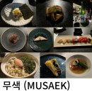 무색MUSAEK | 성수동 오마카세 맛집, 드라이에이징 생선 전문 무색(MUSAEK)
