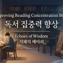 독서 집중력 향상 BGM (1시간 연속재생) - Echoes of Wisdom 지혜의 메아리 이미지