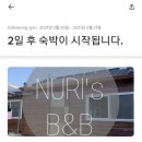 누리네민박 이미지