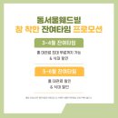 동서울웨드빌