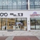 아이즈핏안경&렌즈베리(남양점) 이미지