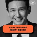 필모그래피 | 배우 황정민 영화 필모그래피 추천 - 서울의 봄 등 5편