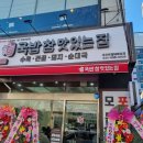 대전 용전동 국밥 맛집 국밥참맛있는집 대전복합터미널점 뜨근한 국물맛에 반하다