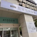 [청담장어마켓] 송파맛집/ 가성비 좋고 퀄리티 좋은 장어 맛집