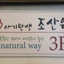 아기탄생조산원 이미지