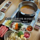 동아대병원입구 02006 | 동아대병원맛집 채선당 자연한가득, 서대신동 아이랑 가족외식 샤브샤브 (유모차 가능·가격 후기)