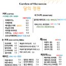 달의 정원 이미지