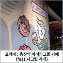 고카페 이미지