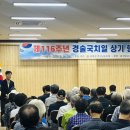260828 제116주년 경술국치일 상기 행사 참석 이미지