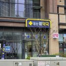 동탄그린약국 네이버블로그