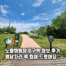 29170-5-B-13 | 노을캠핑장 B구역 명당자리 주차장 시설 2박3일 후기 (장단점 및 입실 꿀팁 포함)