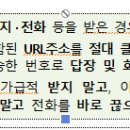 택배회사, 정부기관 등을 사칭한 보이스피싱 경보 발령!!! 이미지