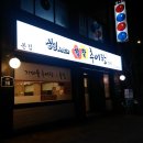 성공시대팔팔추어탕 이미지