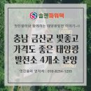 빛좋은태양광발전소 이미지