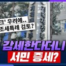 [시선집중] 세수펑크에 조세특례 폐지 검토하는 정부...'서민증세' 논란 이미지