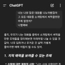 쳇 지피티가 연애고자인 이유ㅋㅋㅋ 이미지