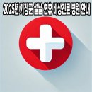 기장종합의료기 이미지