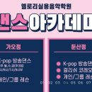 유성엘로리실용음악학원 이미지