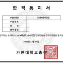 2023학년도 가천대 회계세무학전공 약술형논술 합격 후기 - 월례고사로 부족한 부분 인지, 시험 긴장감 미리 경험 이미지