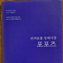 포포즈반려동물장례식장양주점