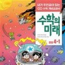 수학의미래
