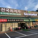 골마켓구리.남양주점