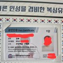 우슈훈련장 | 2년 만의 결실 &#39;복싱 1단 단증&#39; 간단 후기