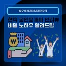 인하아리스타공인중개사사무소 | 내 집마련의 비밀노하우