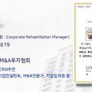 제 21기 &#34;기업회생관리사&#34; 자격시험 합격자발표 (한국M&amp;A거래소) 이미지