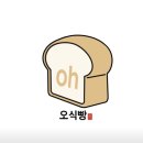 원통로147번길 | [인제 맛집] 오식빵 베이커리 방문후기