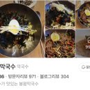 서촌 봉평막국수 이미지