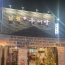 대신추어탕 | [시흥] 신천역 추어탕 맛집 남원참추어탕 신천역본점 후기