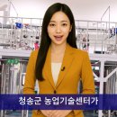 청송군 농업기술센터, 친환경 농업 위한 미생물 보급 활발 이미지