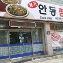 본가찜닭 이미지