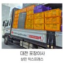 상민가구 - 3220 | 대전 포장이사 업체 내돈내산 추천ㅣ '상민익스프레스' 이용 솔직후기