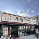 청솔초등학교 | 울산 고기집 끝판왕! 달동 맛집 돈슬구마에서 황금돼지 한판 뿌시고 온 후기