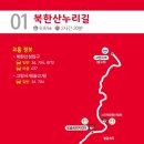 고양누리길 2코스 한북누리길 이미지