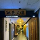 여의화로 직영점