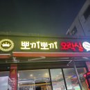 뽀끼뽀끼 오락실 2 이미지