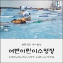 어반어린이수영장 | 우리 아이 첫 수영 강습, 광주 남구 어반 어린이 수영장 솔직 리뷰
