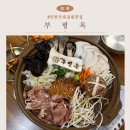 백운역 | 인천가족공원 맛집 부평옥 솔직 후기, 백운역 근처 한식 전문점