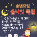 ♥ 2016라스트~영화+송년모임 + 신입환영 삼겹살&갈비 벙개 ♥ ^_^ 12월31(토) 6시 ★ 마스터 & 로그원 (액션스릴러,판타지 영화) ★ 술한잔 뒷풀이 8시부터 이미지