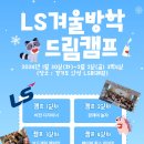 LS캠프 이미지