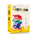 안병선 | [독서탐구 바이블] 대입 합격 하려면 어떤 책을 읽어야 할까? ㅣ 대입 생기부 독서활동지도 추천서