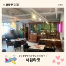 낙원타코안산중앙점 | 안산 중앙동 타코 맛집 낙원타코 안산 중앙점 내돈내산 방문후기