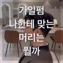 정헤어클릭 이미지