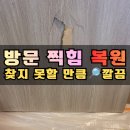 감계힐스테이트1차아파트경로당 | 창원 안방문 깨짐 수리 구멍 복원 후 문시트지 보수
