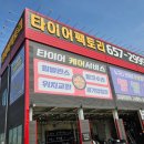 타이어팩토리 이미지