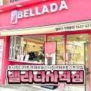 밸라다사직점 네이버블로그