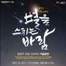 윤동주 노래극 별을 스치는 바람 공연 이미지